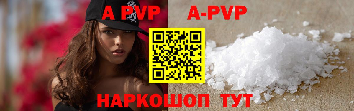 A-PVP Crystall Чебоксары