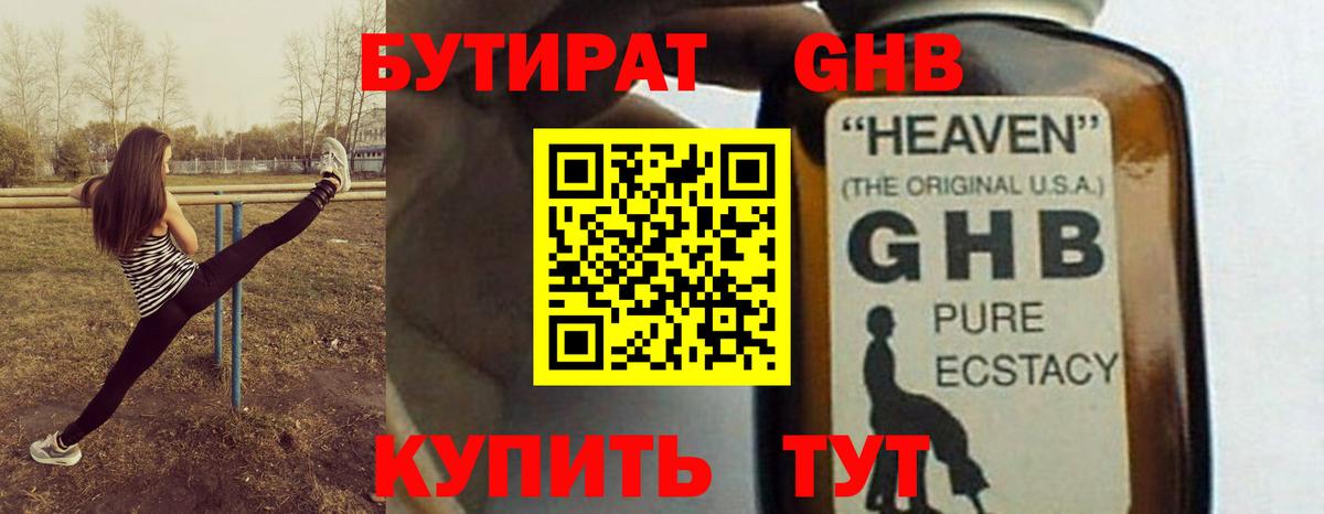 Бутират бутик Чебоксары