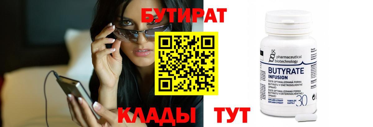 Бутират  Бутират 1.4BDO  Вход с VPN  Чебоксары 