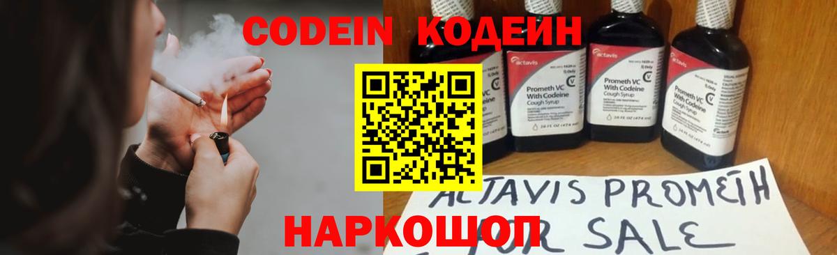 Кодеин напиток Lean (лин) Чебоксары